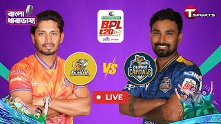 LIVE | Durbar Rajshahi vs Dhaka Capitals, 18th Match | BPL-2025 | Bangla Commentary | T Sports