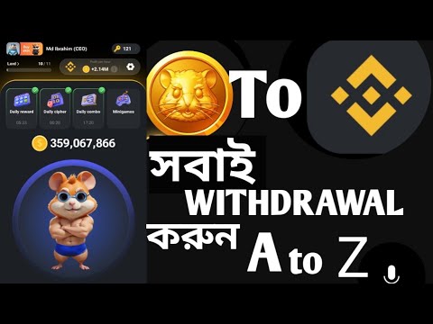 Hamster combat withdrawal to binance ।। হামস্টার binance উইথড্র করুন ।। এ to z ভিডিওতে। hamster