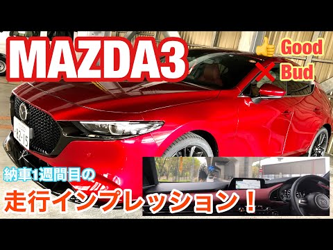 MAZDA3走行インプレッション！