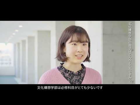 早稲田大学文化構想学部 学生紹介