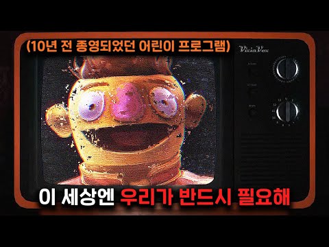 모든 TV에 강제로 방송되기 시작한 "의문의 어린이 TV 프로그램"