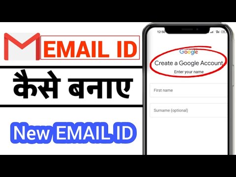 Email id kaise banaye | New email id kaise banaye | email id kaise banaen | How To Create Email id