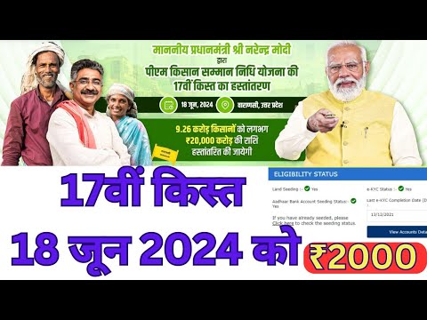 PM kisan 17th Installment 2024 | PM Kisan Yojana 17th Installment: पीएम किसान 17वीं किस्त बड़ा अपडेट