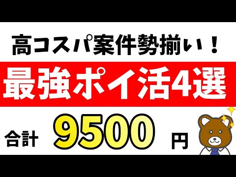 (4,19,9,8)【見逃すと損】11月のマジでお得すぎるポイ活4つを厳選！