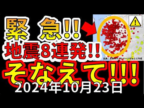 【緊急！】本日、和歌山北部で地震が8連発する異常事態！今後大地震が危ない理由について解説します！