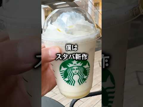 【ぼっち飯】スタバ新作マカダミアホワイトスノーチョコレートフラペチーノをドカ食いするぼっち。