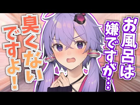 お風呂キャンセル界隈な結月ゆかり【VOICEROID劇場】