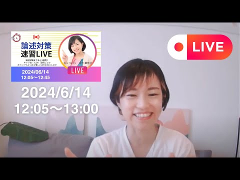 【LIVE】キャリコン論述速習（キャリ協→JCDA）