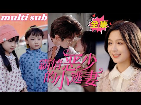 💕The Domineering CEO's Little Wife#sweetdrama #drama #Chinese short drama#Chinese skit