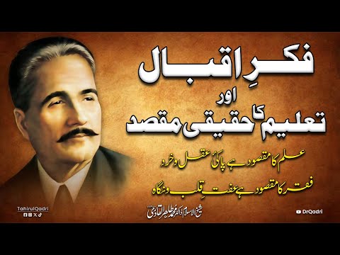 Allama Iqbal's Philosophy and the True Purpose of Education | Dr Tahir-ul-Qadri