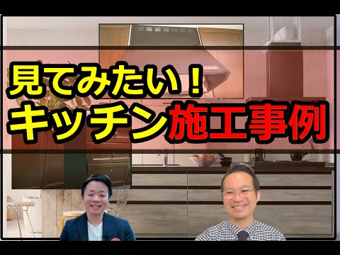 【システムキッチン】施工事例とリアルな声