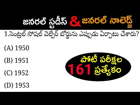 General knowledge | general studies | gk | imp | practice bits in telugu - 161