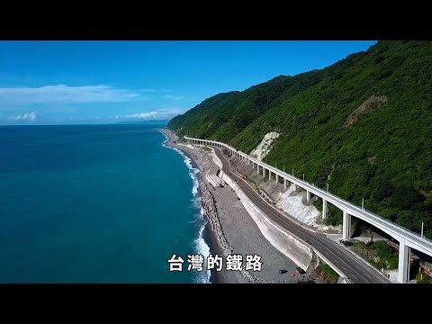 【人本交通】南迴電氣化通車典禮