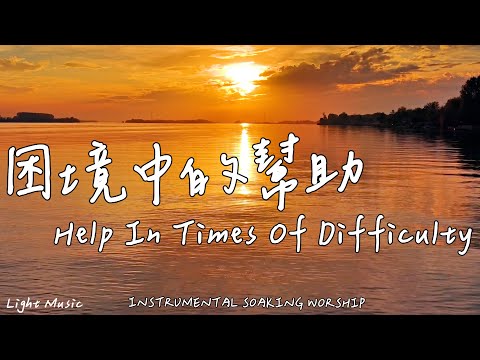 Help In Times Of Difficulty | Soaking Music | Piano Music|Prayer|1 HOUR Instrumental Soaking Worship