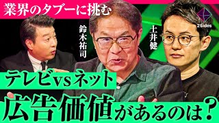 視聴者の高齢化、CMスキップ【業界も知らないデータ公開】テレビvsネット「広告効果を徹底検証」