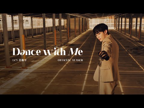 LCY呂植宇《Dance with Me》| Official Teaser