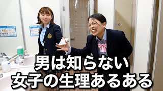 【生理】男は知らない女子のツラい生理あるあるを完全再現www