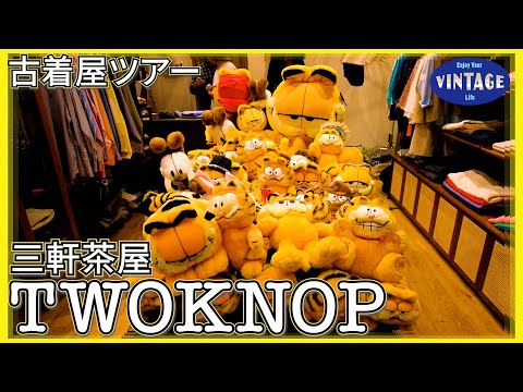 [Tour of vintage clothing]Owner of Sangenjaya Garfield Loves【TWOKNOP】