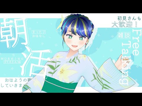 【#朝活】おはよ～！初見さん大歓迎！【#shorts #雑談 #新人Vtuber 】