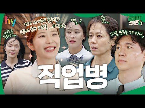 [프레시우먼2] 이런 고객응대 외않되? #직업병 I 프레시우먼2 EP.01 #이벤트