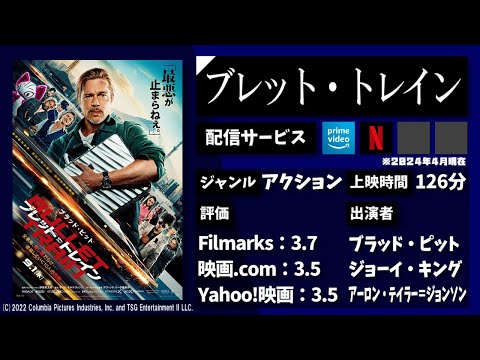 癖の強い10人の殺し屋達が、新幹線内で〇し合う映画『ブレット・トレイン』を1分で紹介【ネタバレなし】 #映画 #ずんだもん