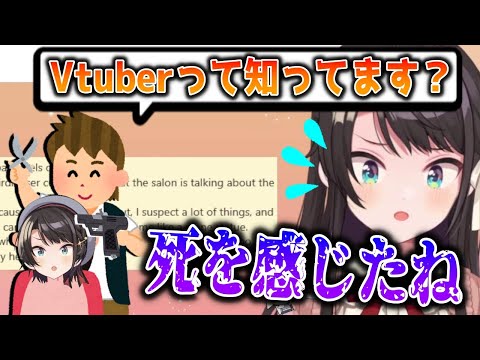 美容院で過去一番の恐怖体験に遭遇するスバル【大空スバル/ホロライブ切り抜き】