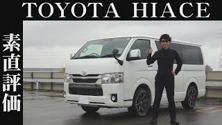 【オーナー 閲覧注意】トヨタ ハイエース　素直レビュー