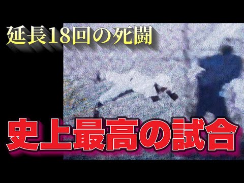 史上最高の試合と言われた箕島vs星稜の試合【高校野球】