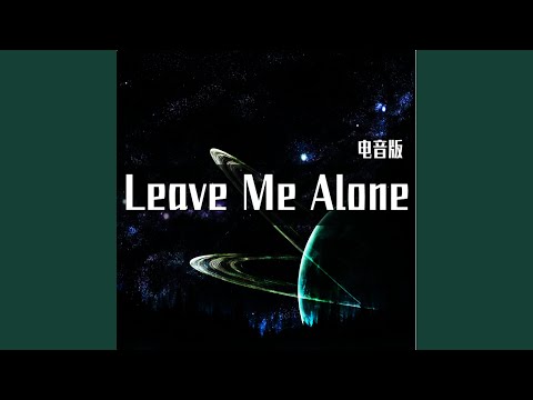 Leave Me Alone (電音版)