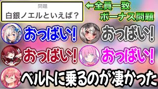 【終われまテン】団長の問題が出た瞬間、勝利を確定するホロメンたちwww【ホロライブ切り抜き/さくらみこ/宝鐘マリン/天音かなた/姫森ルーナ/沙花叉クロヱ】