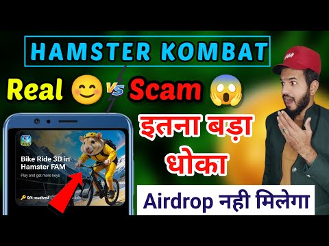 Hamster Kombat Reality🥵 | Hamster Kombat Real or Scam 🤯 | hamster Kombat game fraud | Hamster Dark