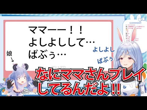 ぺこらマミーの母性に魅了させる野ウサギたち【ホロライブ／切り抜き】