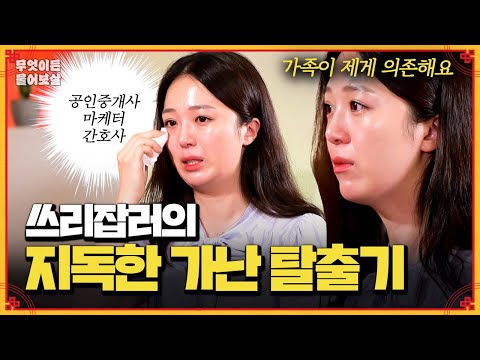 경제권에 의존하는 가족, 쓰리잡 뛰는 갓생女 [무엇이든 물어보살] | KBS Joy 241216 방송