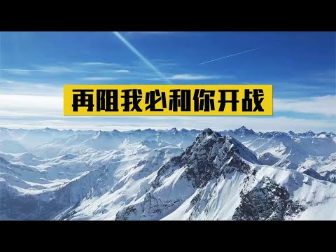 百年前该民族要回归中国，俄国人不让，中国：再阻我必和你开战！