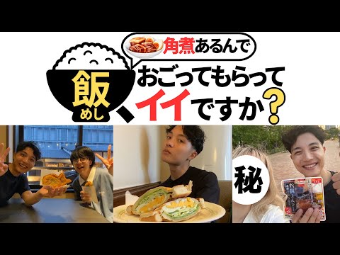 【東京旅②】新宿と豊洲で視聴者に飯奢ってもらった