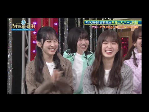 超・乃木坂スター誕生#70 ②【乃木坂46💜５期生】『s**t kingz登場』