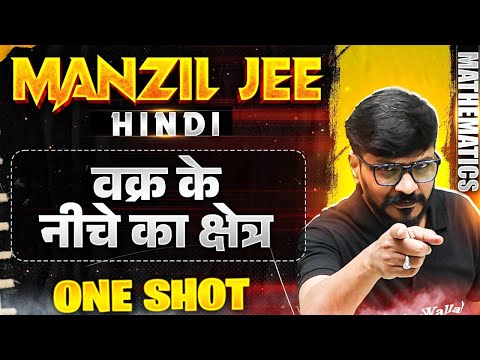 वक्र के नीचे का क्षेत्र in 1 Shot | MANZIL JEE HINDI | All Concepts & PYQs Covered🔥