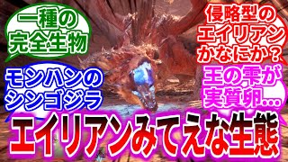 【モンハン】ムフェトとかいう正統派ドラゴンのふりしたエイリアンに対するみんなの反応集【モンハン反応集】