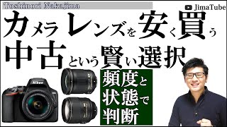 カメラ レンズ 中古でコスパ良く購入 私はマップカメラをオススメ ミラーレス 一眼レフ  初心者 物欲強い方は下取りで賢い買い物をしましょう/JimaTube172