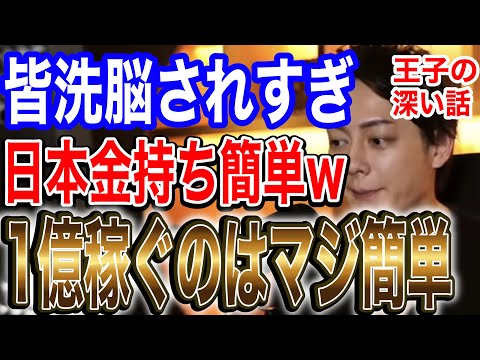 【青汁王子】1億稼いだり金持ちになるのはマジで簡単【切り抜き】