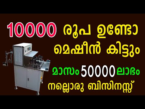 ഏറ്റവും കുറഞ്ഞ ചിലവിൽ ആരംഭിക്കാവുന്ന ബിസിനസ്സ് | Ceiling Fan Winding Business Idea Malayalam