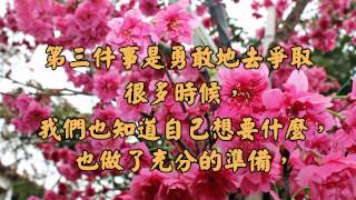 【樂活人生】你知道嗎? 幸運絕非偶然  看完你的想法會改變