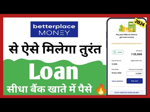 🎉Better Place Money Se Loan Kaise Len 🔥| Betterplace Money Loan | New Loan App | Instant Loan App❤️