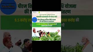 Pm kisan samman yojana 18 mo Hapto... #pmkisan #khedut #kisan #yojana #pmkishanonline