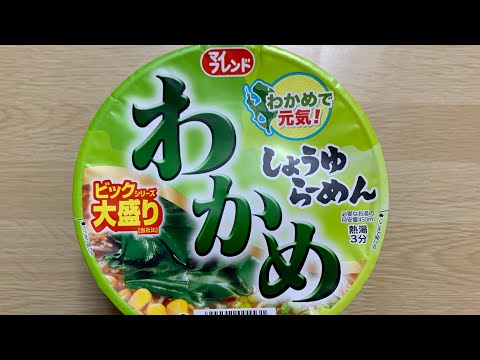 【わかめ しょうゆらーめん】深夜に食べるカップラーメンは格別　Japanese ramen