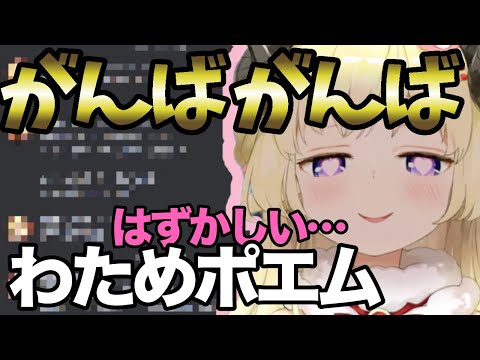 【黒歴史】８分で分かるわためぇのポエム大公開www【角巻わため/切り抜き】