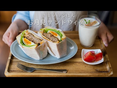 How to make Tsukimi(Moon-viewing)Sandwich