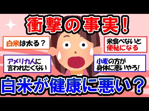 【ガルちゃん 有益トピ】衝撃！アメリカ人が警鐘を鳴らす白米の危険性！健康と環境に本当に影響があるのか？【ゆっくり解説】