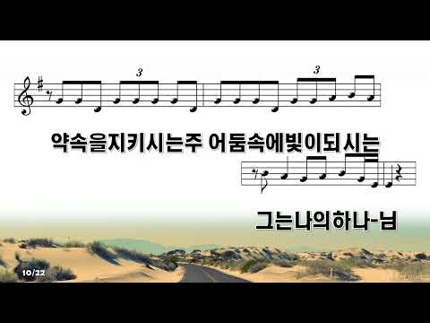 [악보&찬양]  '큰 길을 만드시는 주'   (by - 마커스워십)