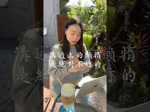 懶得溝通，是關係裡最”毒”的一件事☠️📲😱